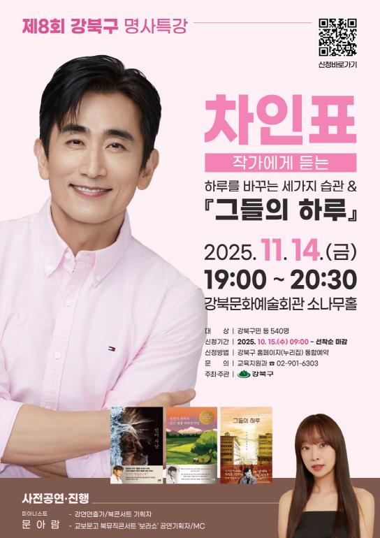 제8회 강북구 명사특강 포스터