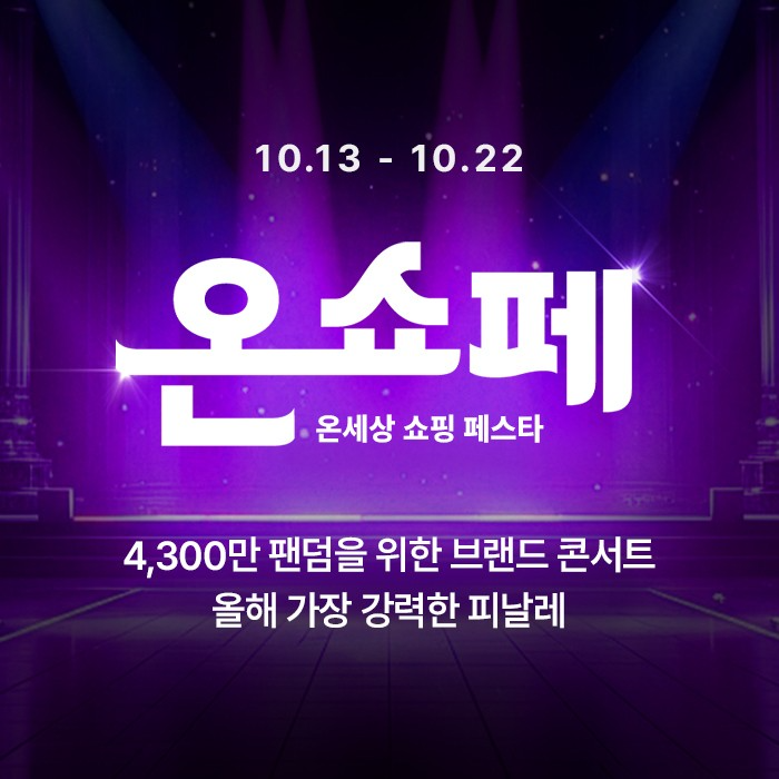 롯데온, ‘온세상 쇼핑 페스타’ 개최