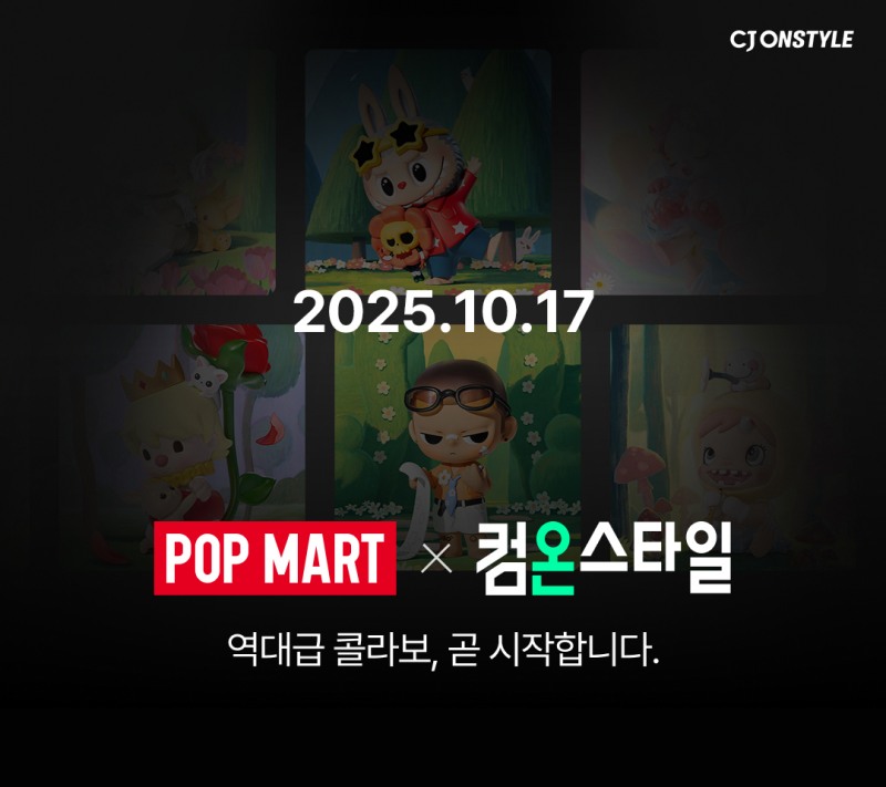 CJ온스타일, 팝마트와 '컴온스타일' 행사 진행