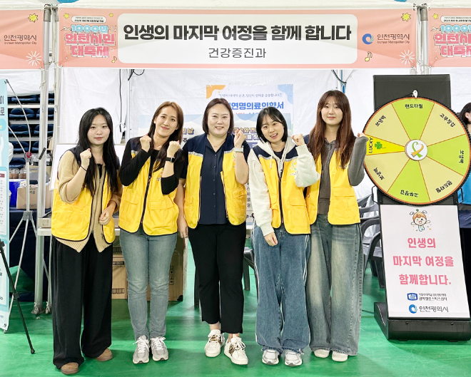 인천성모병원, 인천 시민의 날과 함께 ‘호스피스의 날’ 기념 캠페인 진행