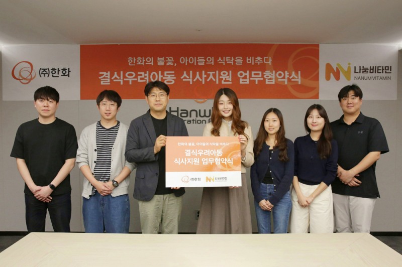 한화 이영찬 인사지원팀장(좌측 세번째)과 나눔비타민 김하연 대표(좌측 네번째) 및 관계자들이 ‘결식우려 아동 급식 지원사업’ 협약을 체결하고 기념촬영을 하고 있다.(사진=한화)