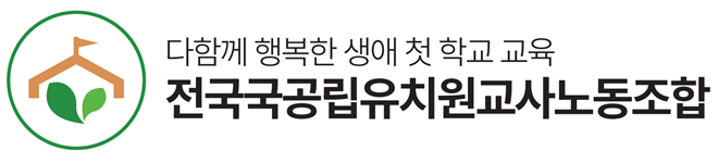 유치원교사노조