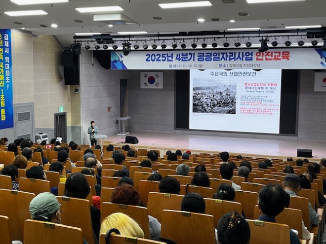 ▲13일,김제시청 지하대강당에서 공공일자리사업 참여자 156명을 대상으로 안전보건교육을 실시했다.(사진=김제시)