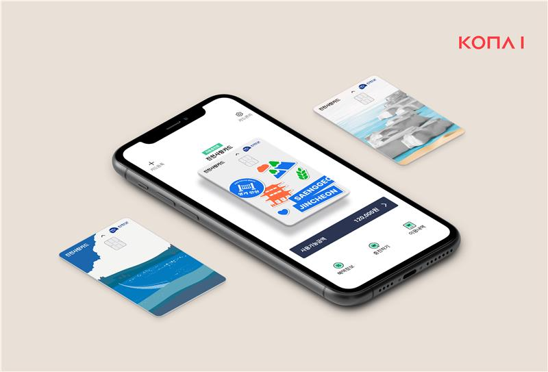 진천군, 코나아이 우선협상대상자 선정...지역화폐 통합 플랫폼 구축 추진