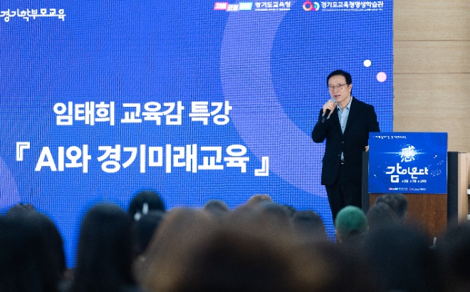 제4회 ‘찾아가는 경기학부모교육 시리즈’ / 경기도교육청
