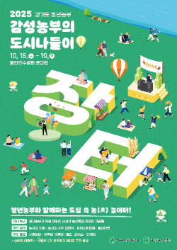 축제 포스터 / 경기도청