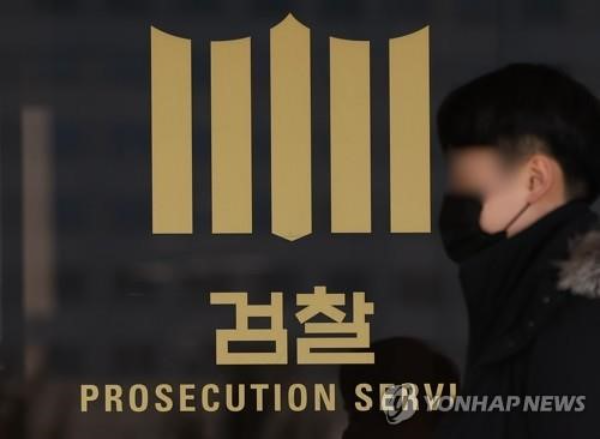 검찰이미지.(사진=연합뉴스)
