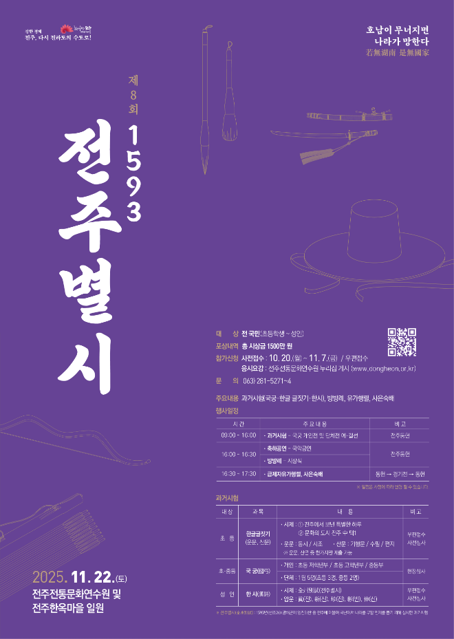 ▲‘전주별시(別試)’ 개최 포스터(전주시 제공)