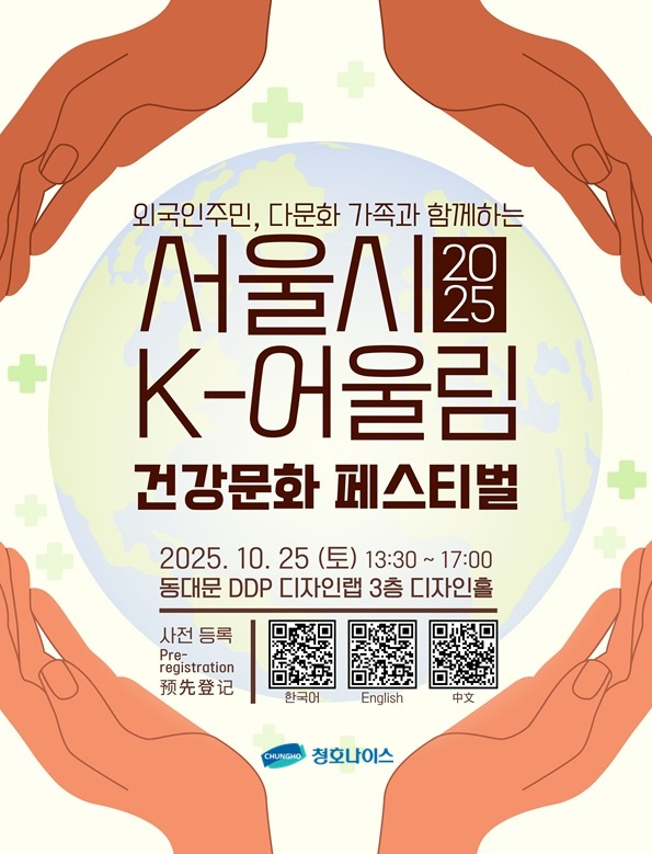 청호나이스, 서울시 K-어울림 건강문화 페스티벌 후원