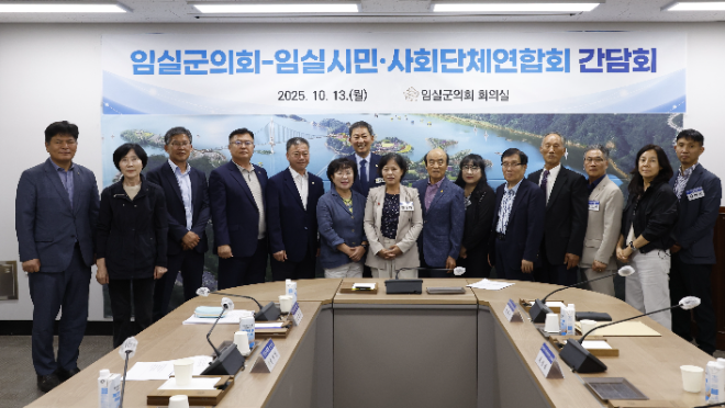 지난 13일 임실군의회가 임실시민·사회단체연합회와 간담회를 갖고 주요 현안과 의정 성과를 공유했다.(사진=임실군의회)