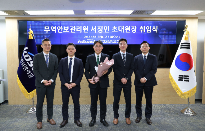 무역안보관리원 서정민 원장(가운데). 사진=무역안보관리원