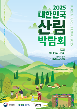 박람회 포스터 / 경기도청