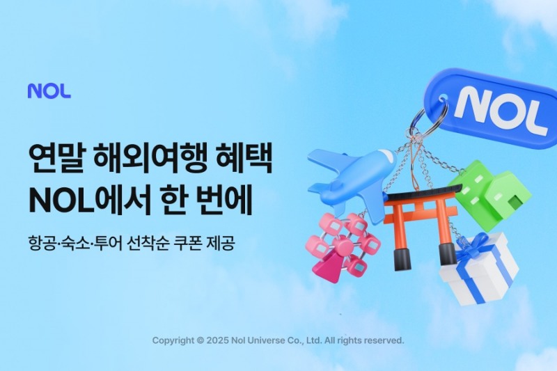 NOL, 연말 해외여행 혜택 확대