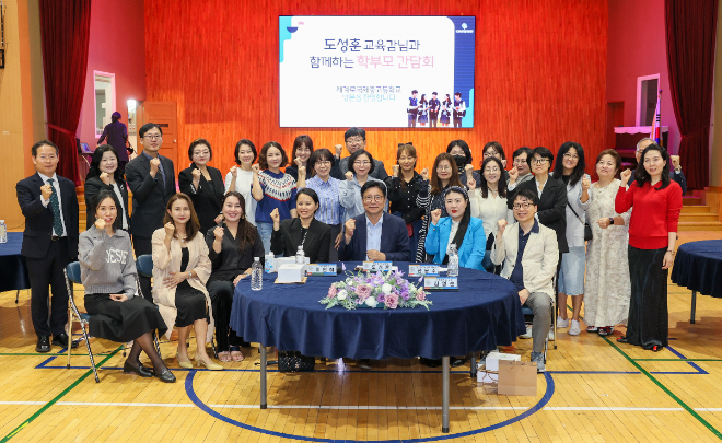 도성훈 인천광역시교육감, 세계로국제중고등학교 학부모 간담회 개최 / 인천시교육청