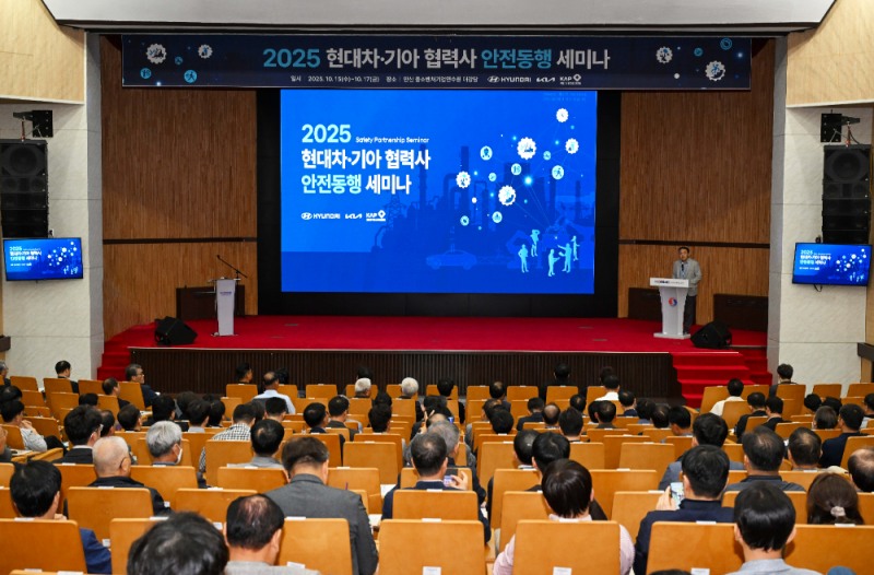 '2025 현대차·기아 협력사 안전동행 세미나' 현장.(사진=현대자동차)
