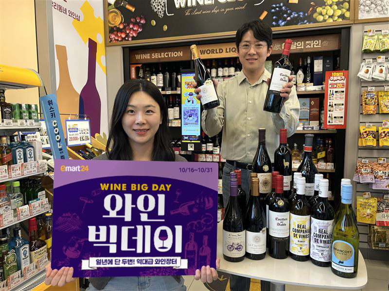 이마트24, 와인 빅 데이 개최