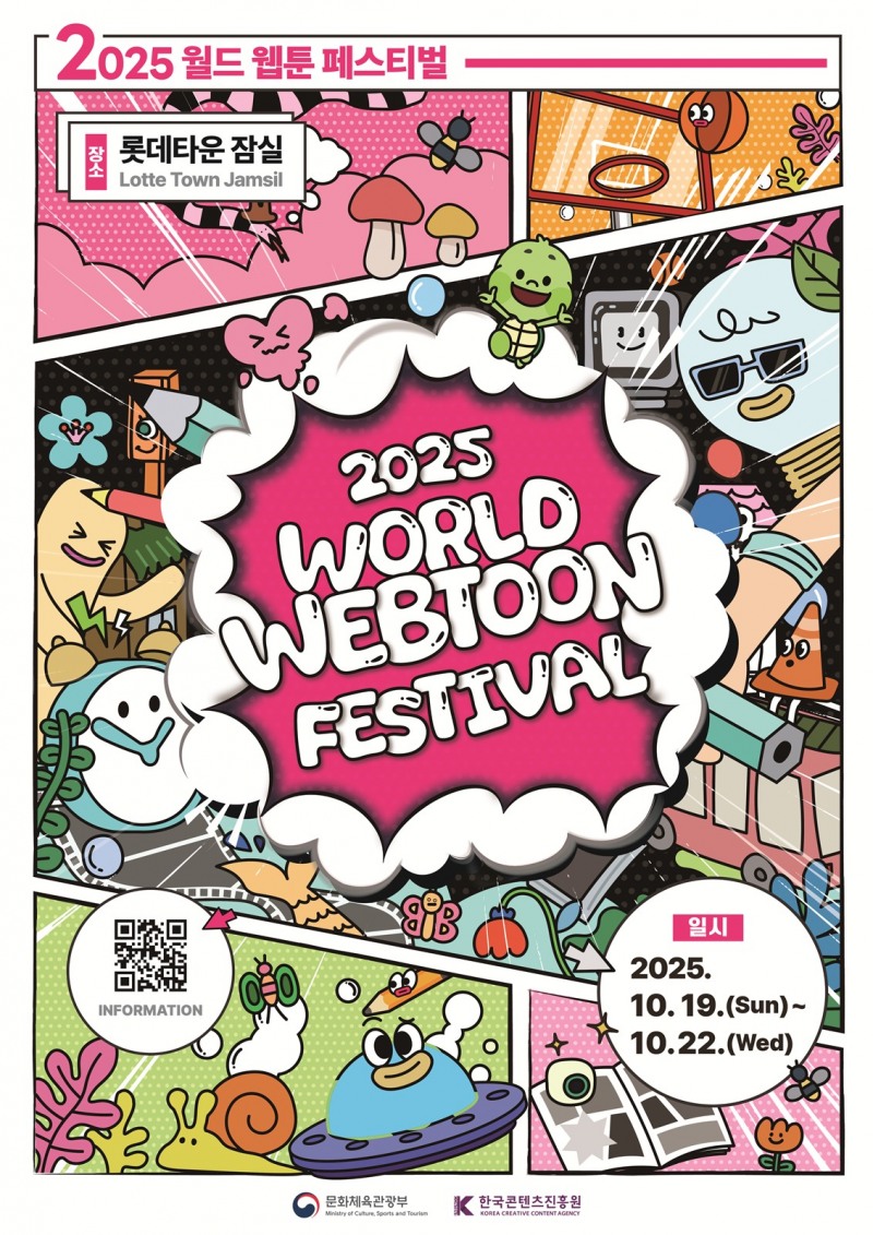 롯데백화점, ‘2025 월드 웹툰 페스티벌’ 개최
