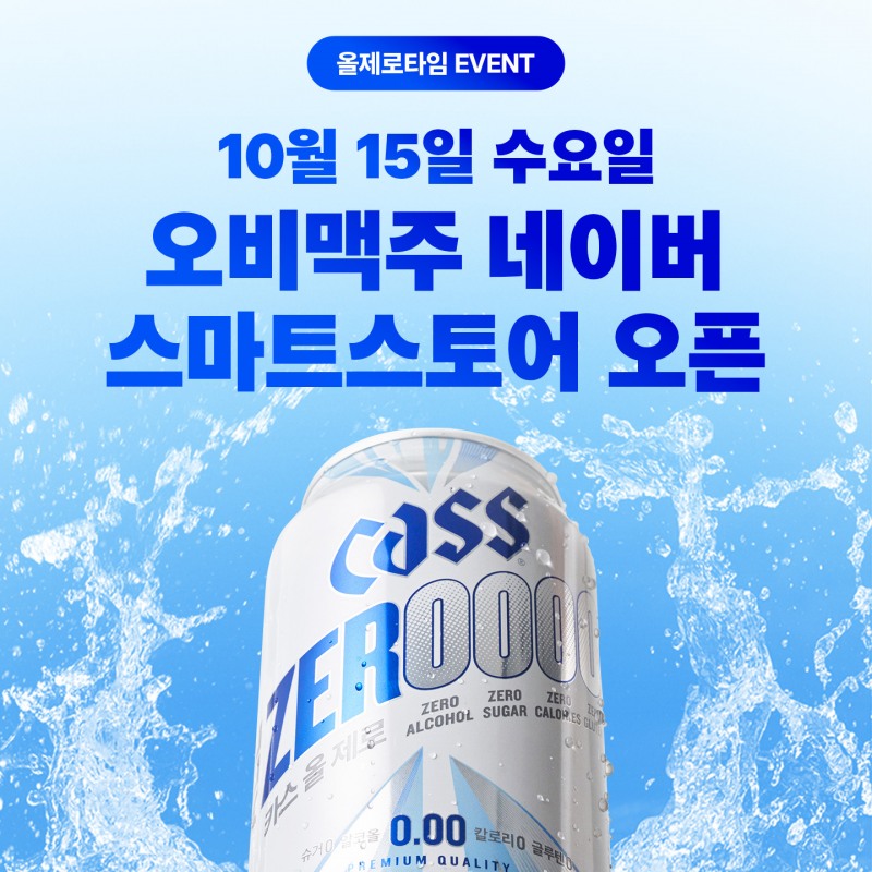 오비맥주, 논알코올 음료 공식몰 개설