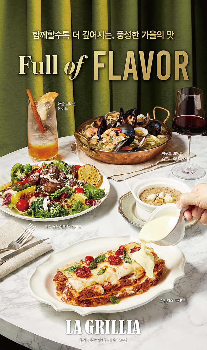 SPC 라그릴리아, 가을 시즌 한정 메뉴 출시