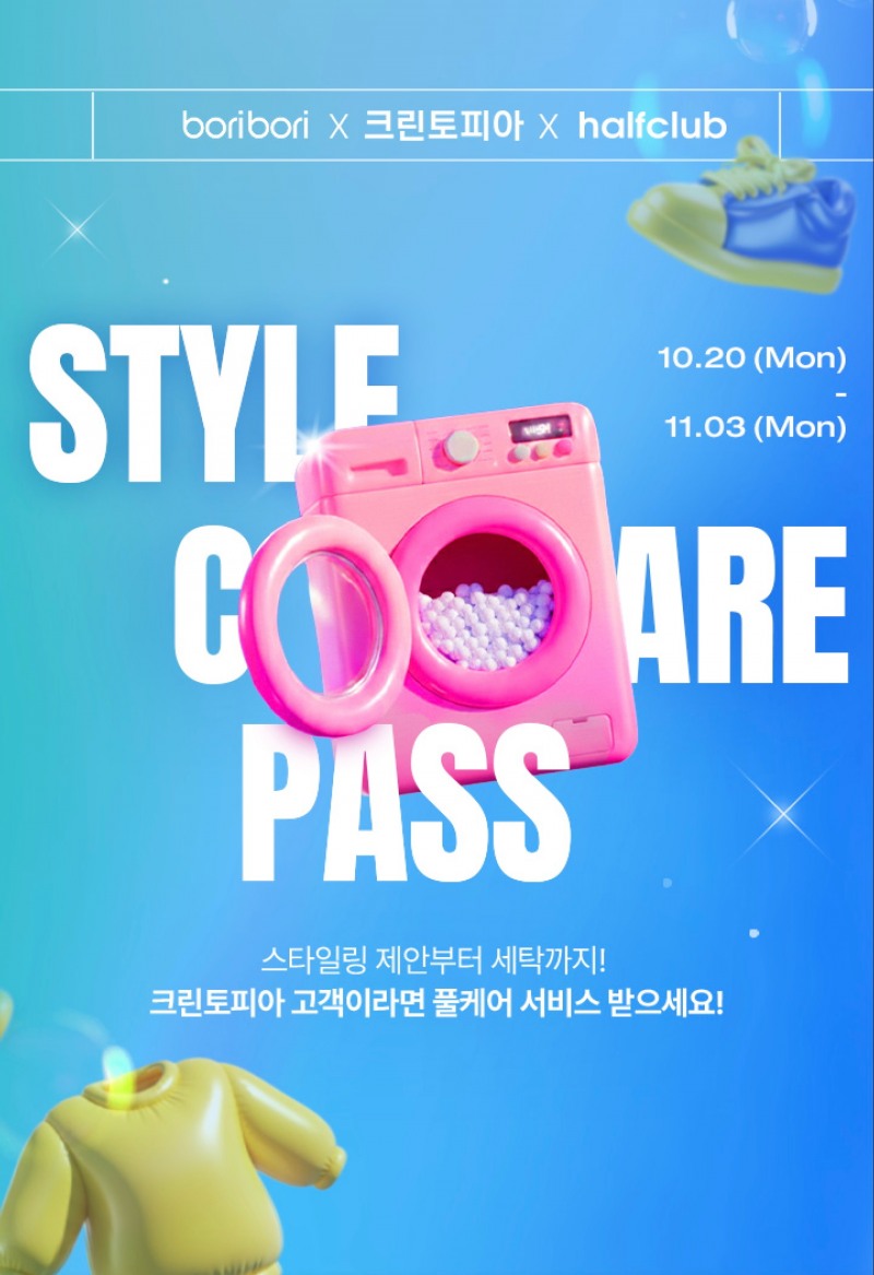 LF 트라이씨클, 크린토피아와 협력하여 캠페인 진행