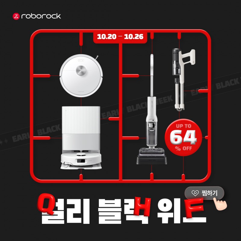 로보락, ‘얼리 블랙 위크’ 이벤트 진행