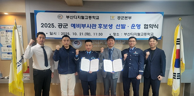 (사진제공=부산디지털고등학교)
