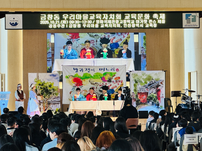 ‘금창동 우리마을교육자치회’ 교육문화 축제 / 인천시교육청