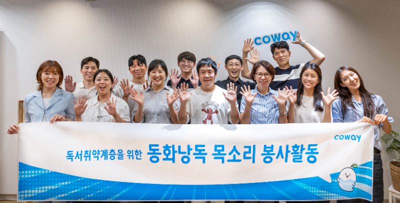 코웨이, 임직원 참여 동화 낭독 봉사로 독서취약계층 지원