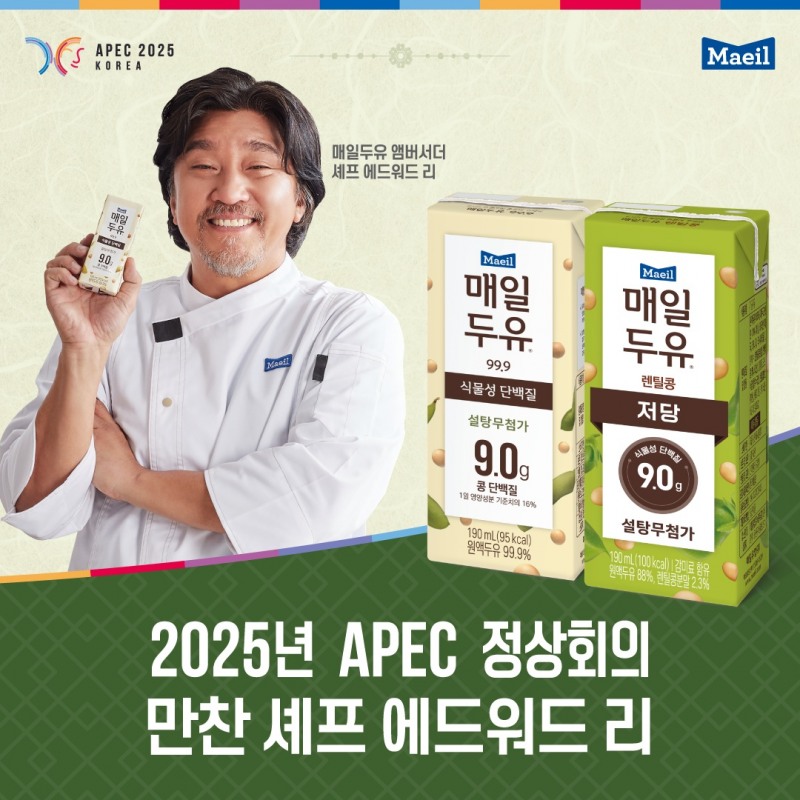 매일유업, APEC 2025 경주 정상회의 기념 특별 기획전 진행