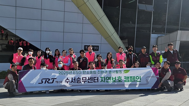 수서역 인근 환경 개선활동.(사진=SR)