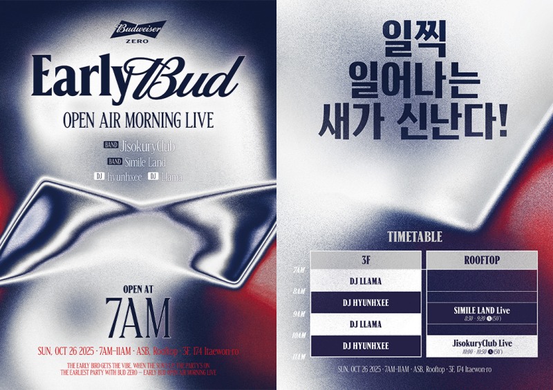 버드와이저, 논알코올 음료와 함께하는 ‘모닝 파티’ 개최