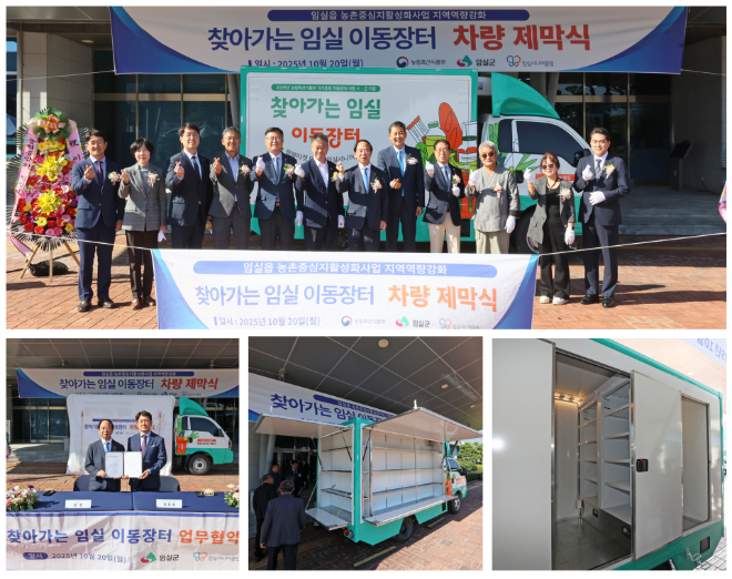 ▲찾아가는 임실 이동장터 차량 제막식(사진=임실군)