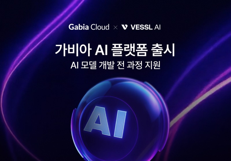 가비아, 베슬AI와 협력해 ‘가비아 AI 플랫폼’ 공식 출시