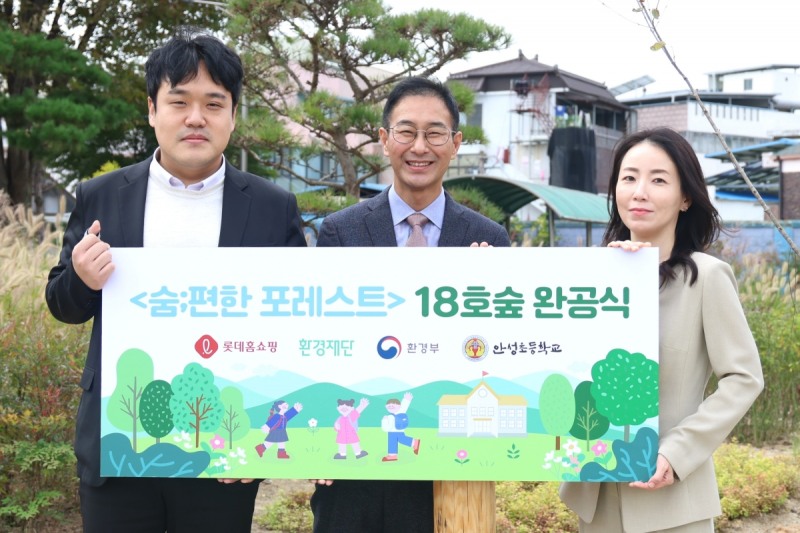 롯데홈쇼핑, 다문화 학교 안성초에 18번째 ‘숨;편한 포레스트’ 완공