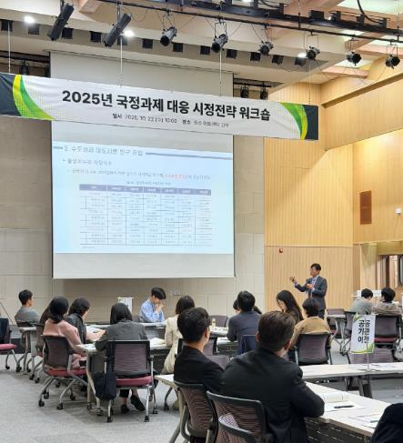공주시, ‘2025 국정과제 대응 시정전략 워크숍’ 개최