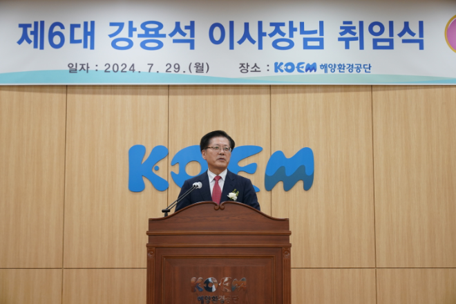 한국해양환경공단 강용석 이사장. 사진=해양환경공단