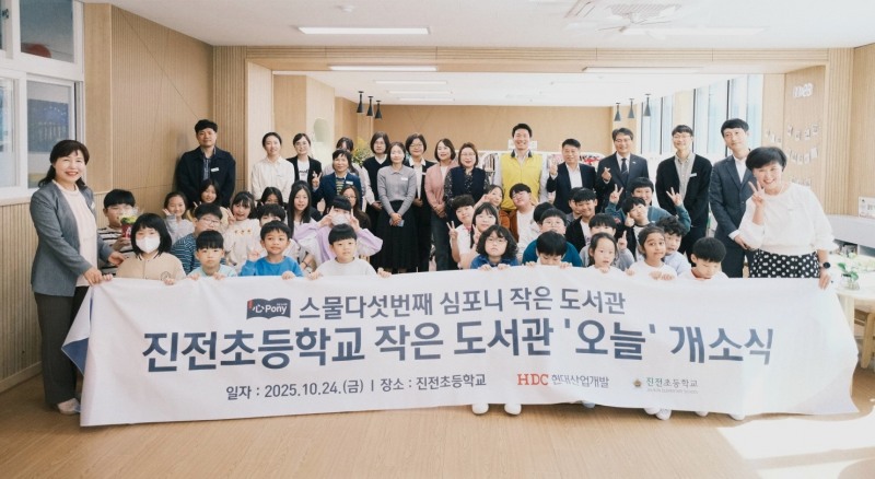 (맨앞줄 좌측) 김영희 진전초등학교장, (맨우측) 신경자 진전초등학교 교감, (맨뒷줄 우측 세 번째) 조의래 경상남도창원교육지원청 교육지원국장.(사진=HDC현대산업개발)