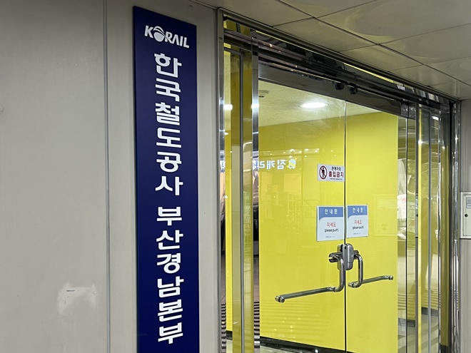 (제공=한국철도공사 부산경남본부)