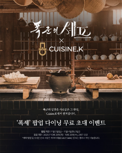 CJ제일제당, 드라마 ‘폭군의 셰프’ 연계 체험형 팝업 운영
