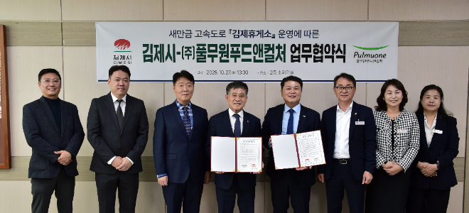 ▲정성주 김제시장은 27일 ㈜풀무원푸드앤컬처와 '새만금전주간' 고속도로 개통에 따라 새롭게 조성되는 ‘김제휴게소’운영에 따른 업무협약을 체결했다.(사진=김제시)