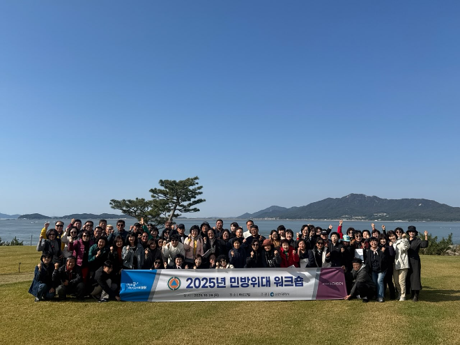 ‘2025년 민방위대 워크숍’ / 인천시청