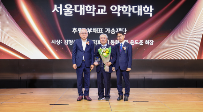 부채표 가송재단-대한약학회, 윤광열 약학공로상 수상자 심창구 서울대학교 약학대학 명예교수 선정