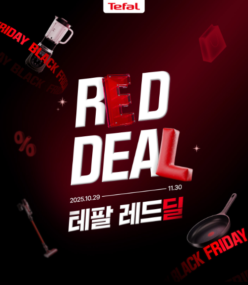 테팔, 하반기 ‘원픽위크-레드딜’ 기획전 실시