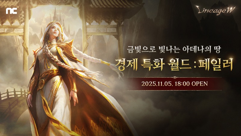 엔씨(NC) 리니지W, 경제 특화 월드 ‘페일러’ 사전 캐릭터 생성 진행