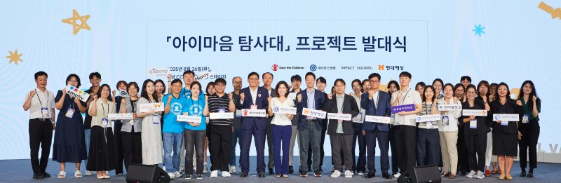 현대해상, 아동 발달지연 해결 위한 ‘아이마음 탐사대’ 프로젝트 'SPACE 0' 단계 돌입