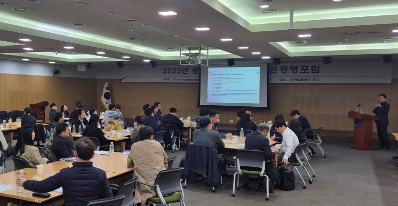 한국철도공사(코레일)가 28일 대전사옥에서 공공기관 인권경영 담당자 등을 대상으로 ‘2025년 공공기관 인권경영포럼’을 개최했다.(사진=코레일)