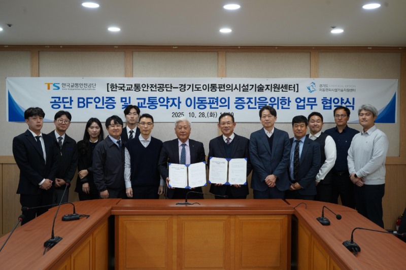 한국교통안전공단 이종석 철도안전실장(사진 오른쪽에서 여섯번째)과 경기도이동편의시설기술지원센터 김원종 센터장(사진 왼쪽에서 일곱번째) 및 직원들이 상호 협력을 다짐하며 기념 촬영을 하고 있다.(사진=TS)