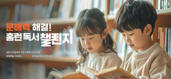 아이스크림에듀, 문해력 키우는 ‘홈런 독서챌린지’ 오픈