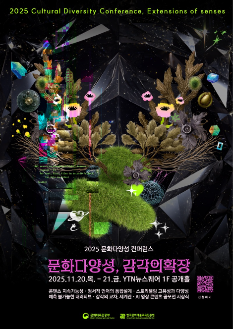 교육진흥원, '2025 문화다양성 컨퍼런스' 개최