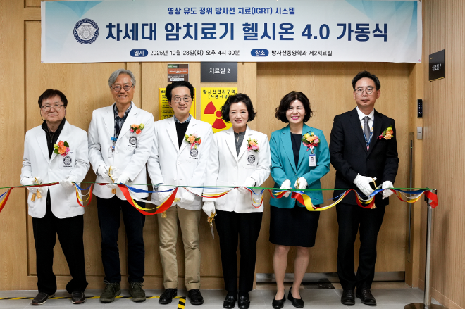 강동경희대학교병원, 차세대 방사선치료 시스템 헬시온 4.0 도입